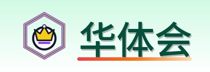 华体会 Logo